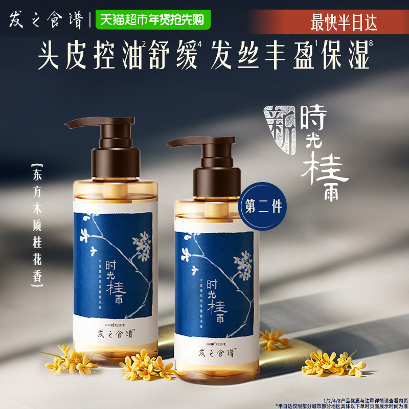 发之食谱洗发水桂花香蓬松丰盈水润洗发露持久控油去屑防断洗头膏