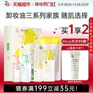 Za姬芮卸妆油200ml 30ml 加量不加价 2温和清洁毛孔养肤乳化快