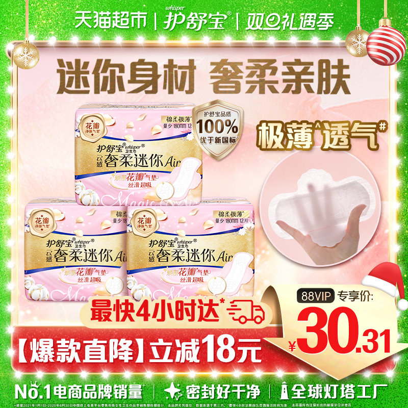 护舒宝护垫云感奢柔迷你Air迷你卫生巾180mm×36片姨妈巾官方正品