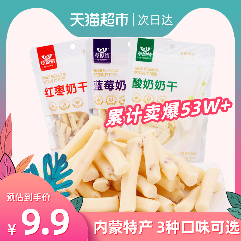 草原情内蒙古酸奶酪棒150g儿童奶糖果干吃牛奶片零食小吃休闲食品