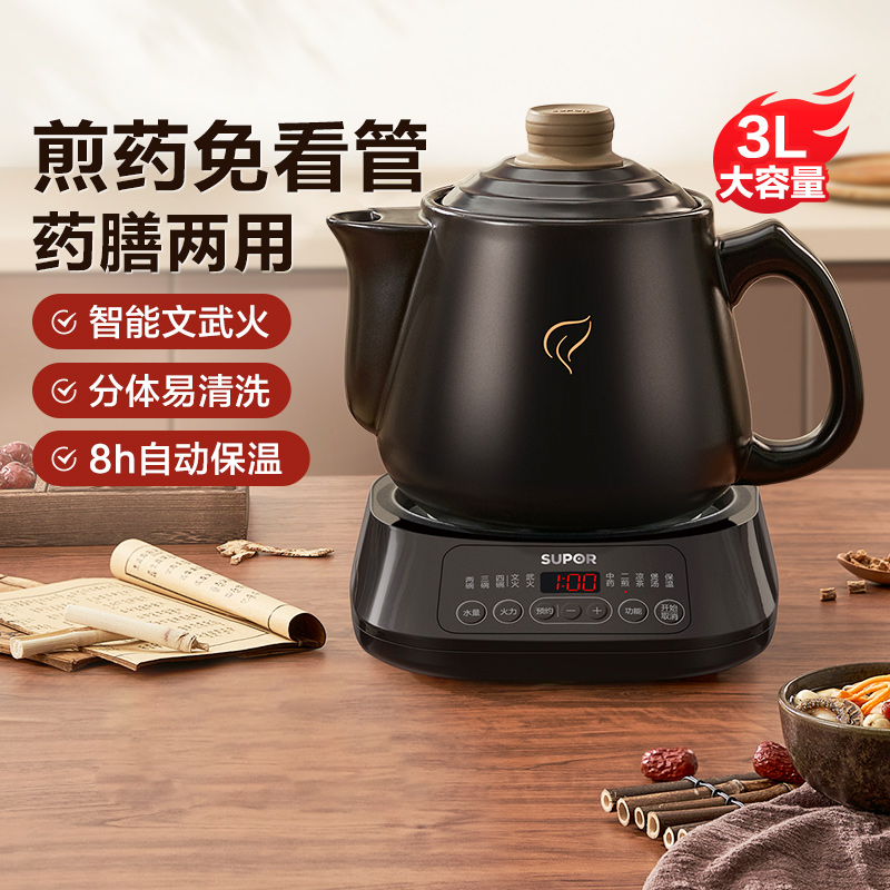 苏泊尔中药电煎壶全自动熬药家用