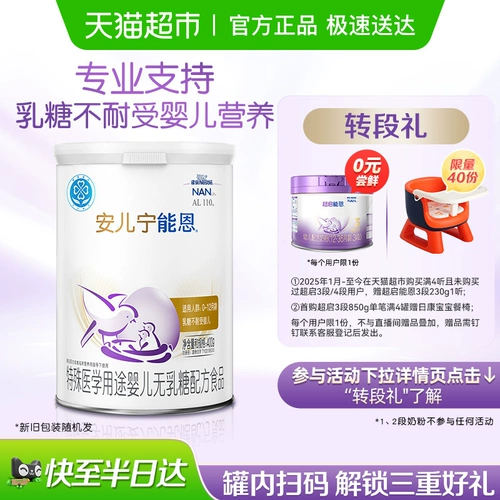 Nestle AL110 Anerning Nengen лактоза непереносимость детской лактозы не содержат лактозы порошок молока