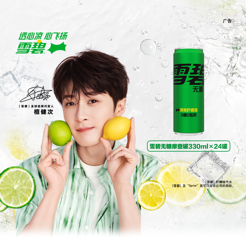 可口可乐雪碧无糖碳酸饮料24罐