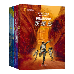 美国国家地理探险家学院3册涅布拉的秘密猎鹰的羽毛双螺旋 正版书