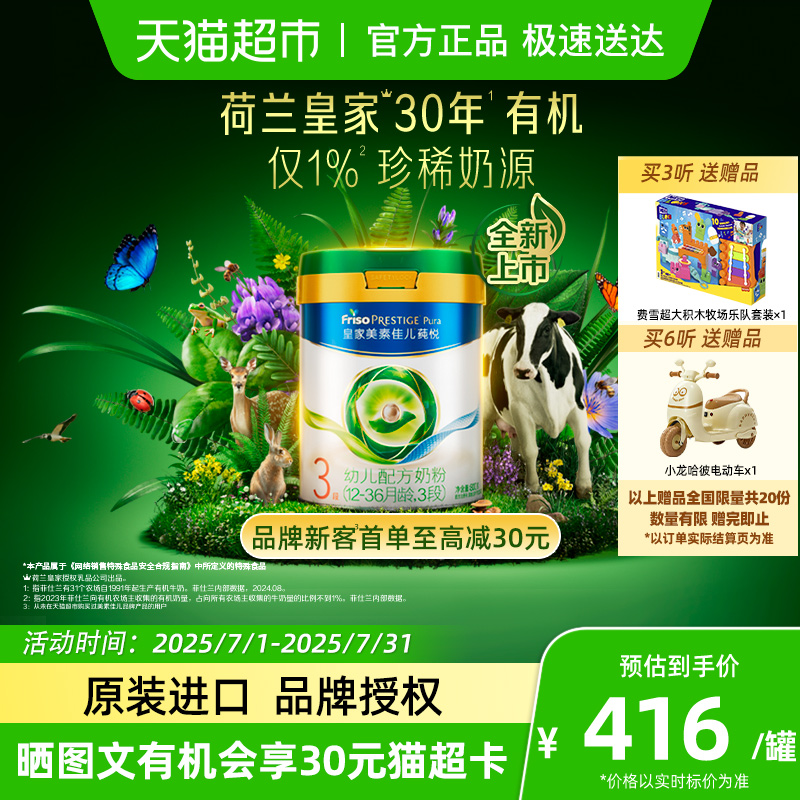 皇家美素佳儿有机幼儿配方奶粉