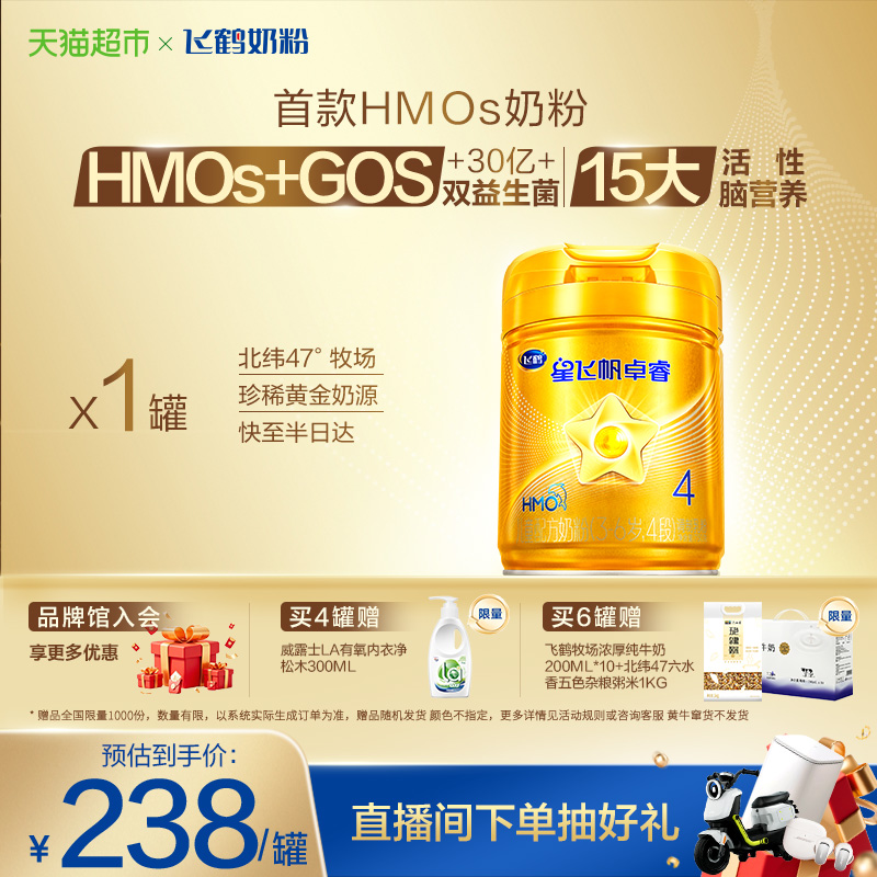 【高乳铁蛋白】飞鹤星飞帆卓睿儿童成长配方奶粉4段3-6岁