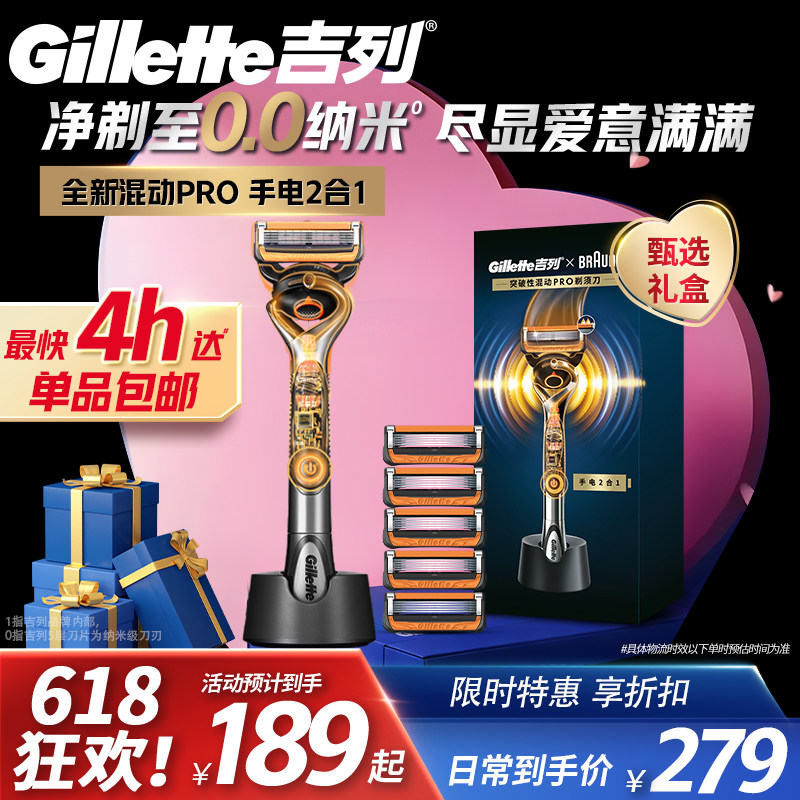 吉列×博朗联名剃须礼盒致顺手电混动剃须刀动力微震刮胡刀送男友