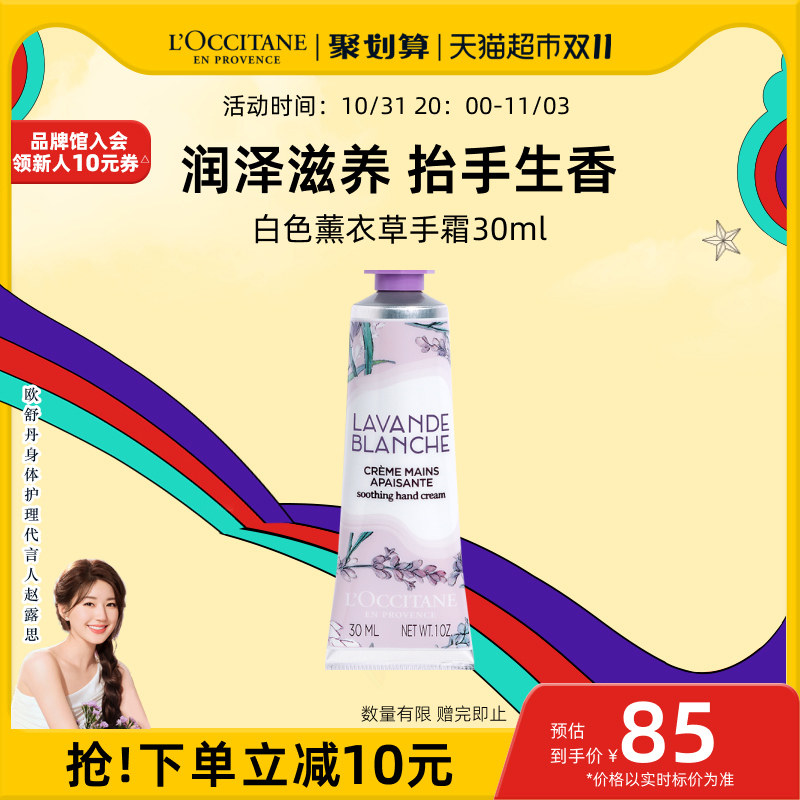 欧舒丹白色薰衣草香氛手霜30ml手膜滋润保湿补水留香男女士伴手礼怎么看?