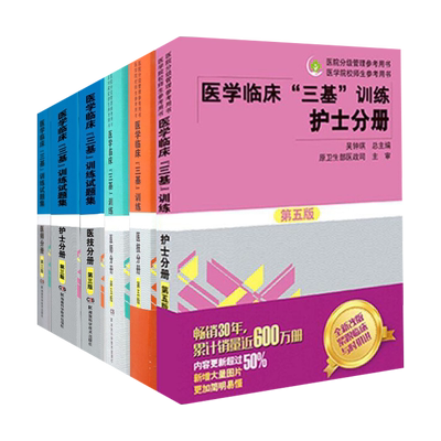 医学临床三基训练护士分册医师分