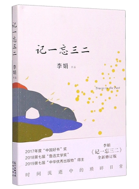 记一忘三二李娟散文集
