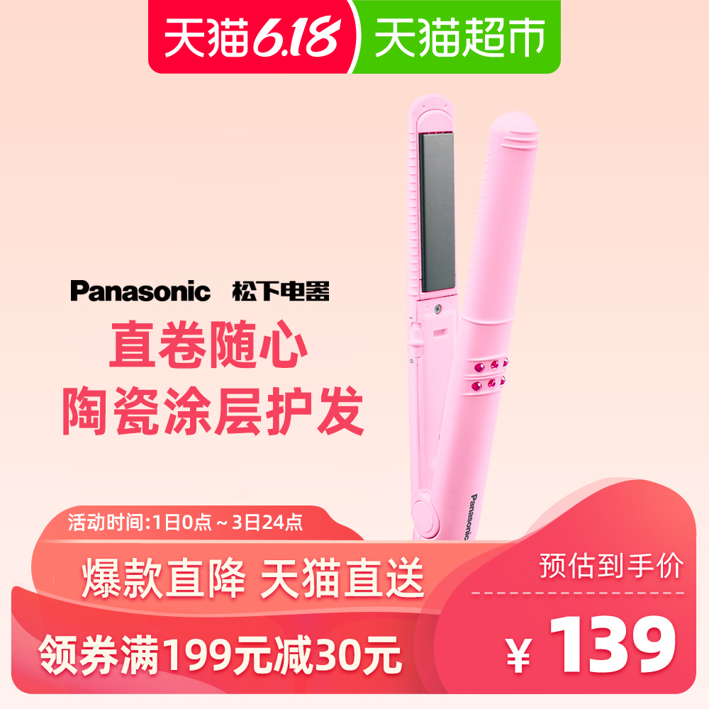 Panasonic/松下卷发棒 直卷两用美发器陶瓷涂层大卷烫直发器HW13