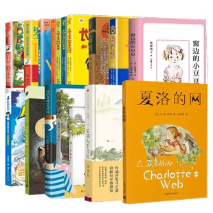 夏洛的网 三年级课外书四年级窗边的小豆豆小学生非注音中英双语