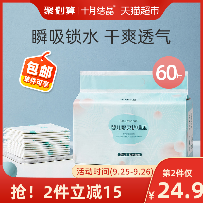 十月结晶婴儿一次性隔尿垫60片宝宝护理垫防水婴儿隔尿垫33*45