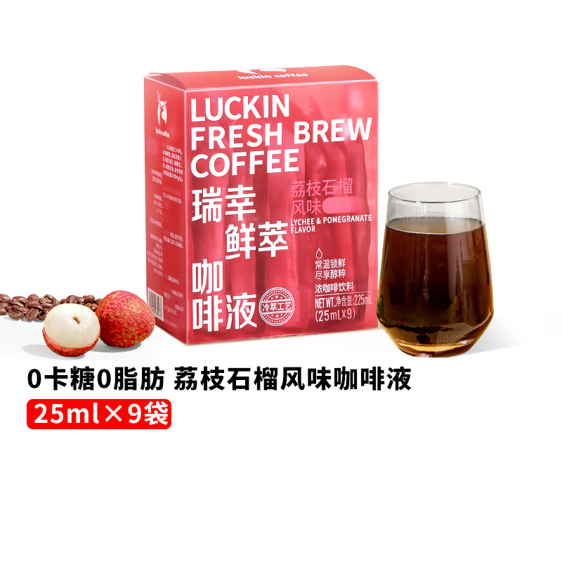瑞幸咖啡鲜萃咖啡液荔枝石榴风味