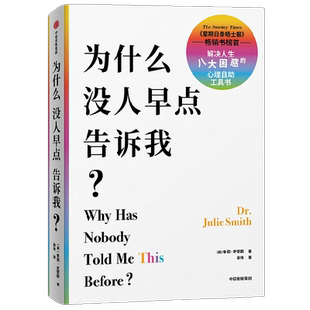 为什么没人早点告诉我  为什么你会不开心  心理自助书