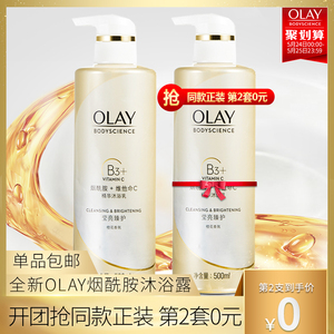 24日0点：49.8元包邮   OLAY 玉兰油 莹亮臻护 烟酰胺沐浴乳 500ml *2件
