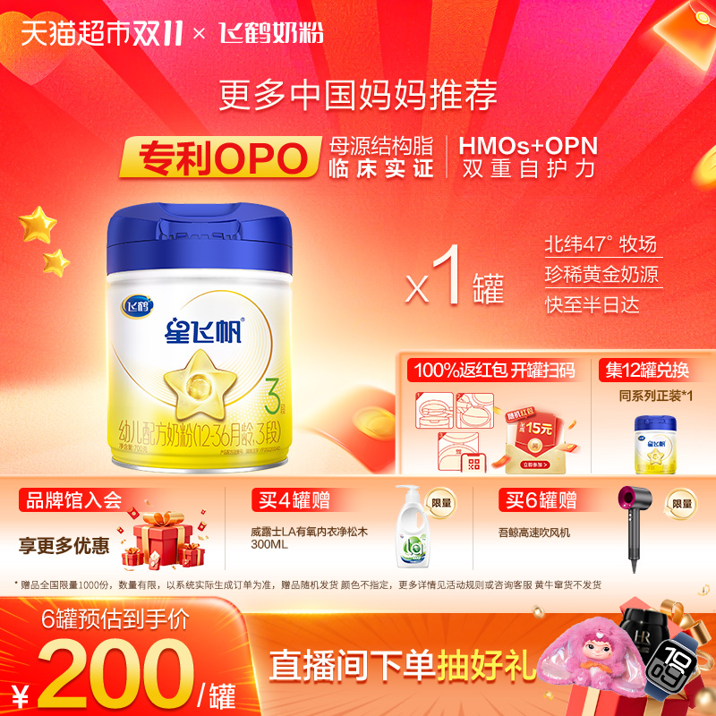 【临床实证吸收】飞鹤星飞帆婴幼儿配方奶粉3段12-36月龄