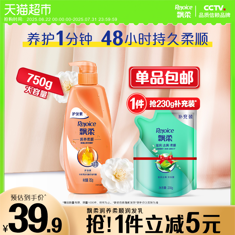 飘柔精萃润养护发素柔顺烫染修护润发乳改善干枯毛躁官方正品