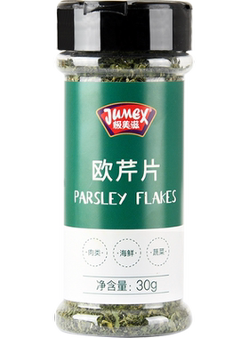 极美滋欧芹碎片西餐牛排披萨调料