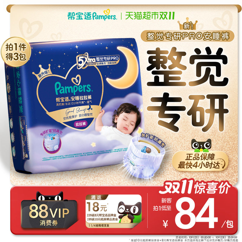 【整觉王者】新帮宝适安睡纸尿裤拉拉裤超薄透气S-4XL尿不湿