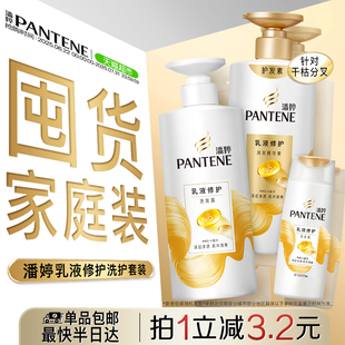 【下拉享淘金币优惠】潘婷乳液修护洗发水露护发素套装柔顺正品