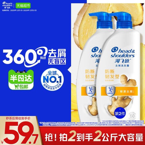 海飞丝防断去屑洗发水大容量!