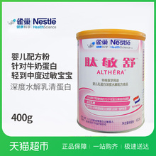 雀巢健康科学官方进口肽敏舒婴儿抗过敏全营养配方粉400g深度水解