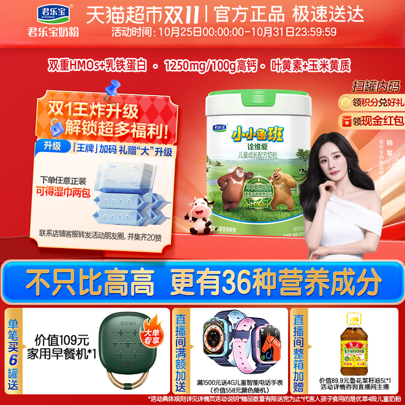 君乐宝小小鲁班诠维爱儿童成长配方牛奶粉适用3岁以上4段