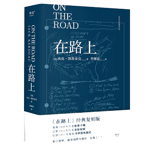 在路上 凯鲁亚克诞辰100周年精装纪念版李继宏现当代文学新华书店