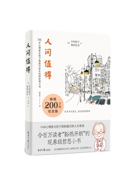 人间值得精装纪念版恒子奶奶