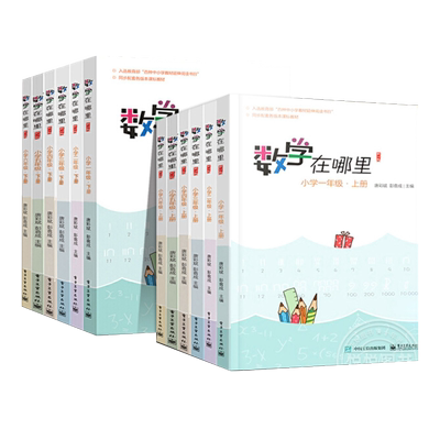 数学在哪里123456年级上下