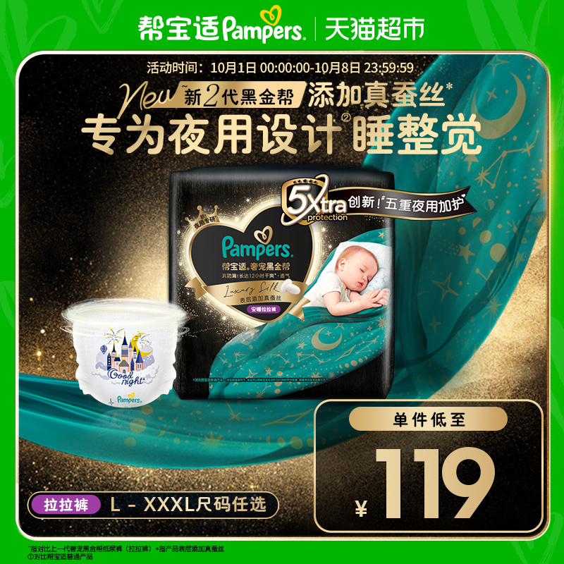 帮宝适黑金帮添加真蚕丝拉拉裤