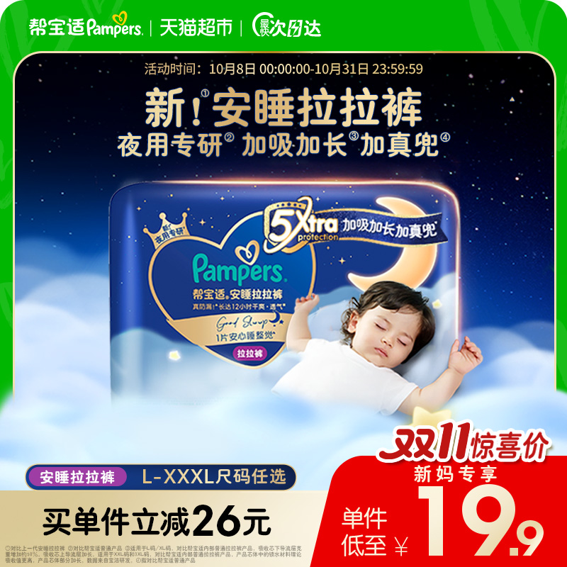 帮宝适安睡裤夜用王者拉拉裤