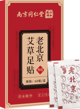 艾草足贴护足养生