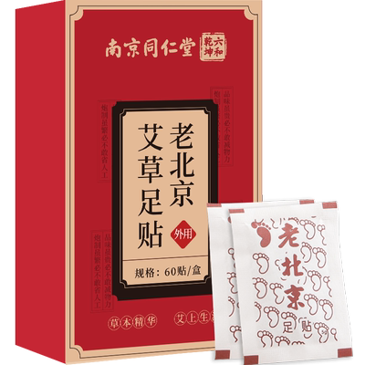 南京同仁堂60贴调理身体艾草