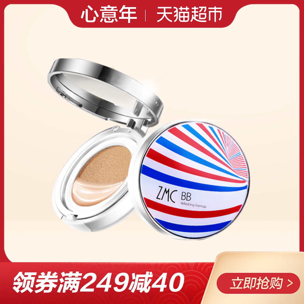 ZMC/植美村气垫bb霜红蓝告别瑕疵气垫修颜霜15g裸妆遮瑕粉底亮肤