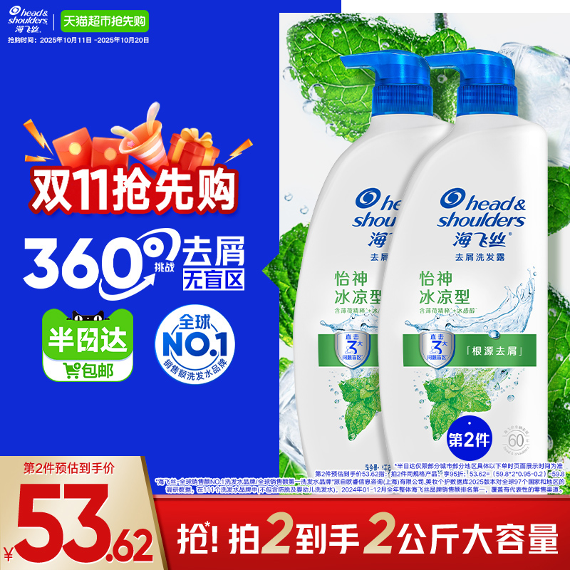 海飞丝怡神去屑洗发水大容量!