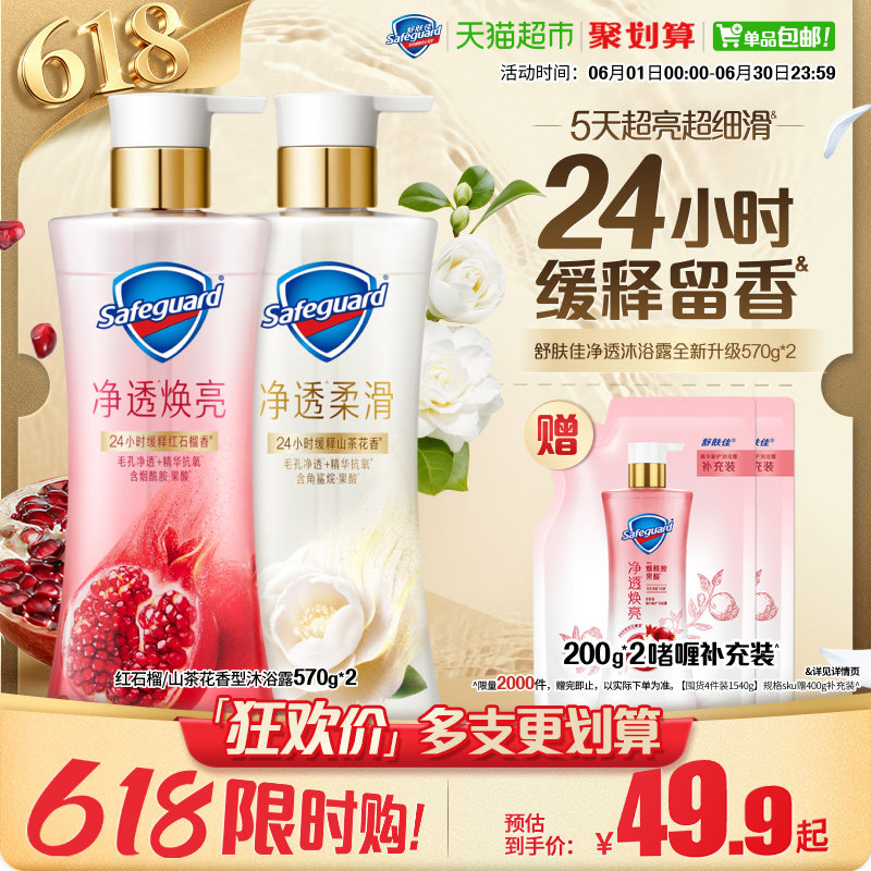 舒肤佳红石榴山茶花乌木玫瑰果酸沐浴露男女士持久留香沐浴乳液