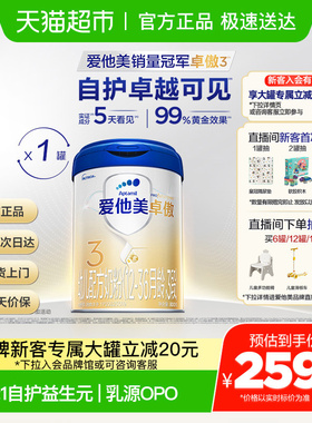 爱他美卓傲幼儿配方奶粉(12-36月龄，3段)800g