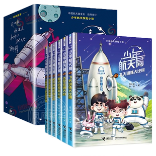 少年航天局系列全6册太空宇宙科普书奥秘青少年读物儿童冒险读物