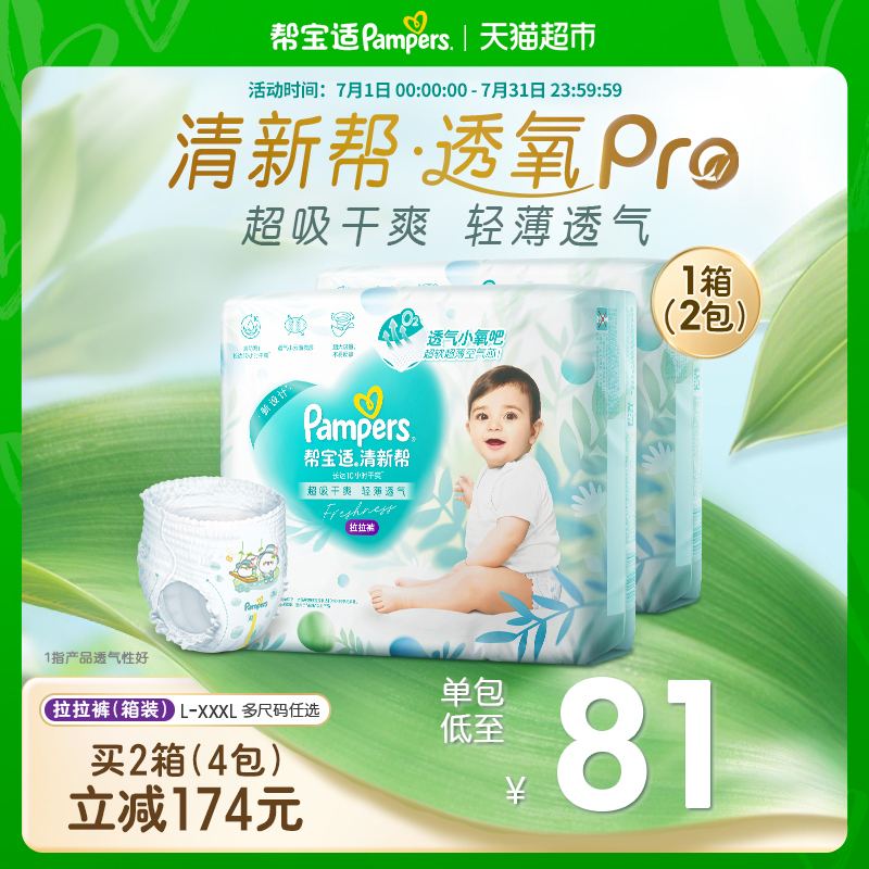 【夏天超薄透气】箱装帮宝适清新帮拉拉裤纸尿裤L-3XL尿不湿