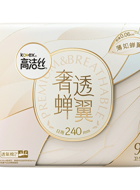 高洁丝B5养肤极薄卫生巾柔软触肤