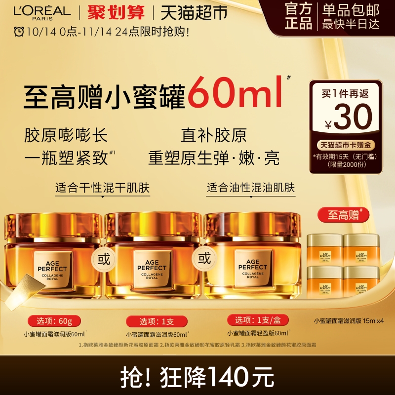 欧莱雅第二代小蜜罐胶原紧致面霜