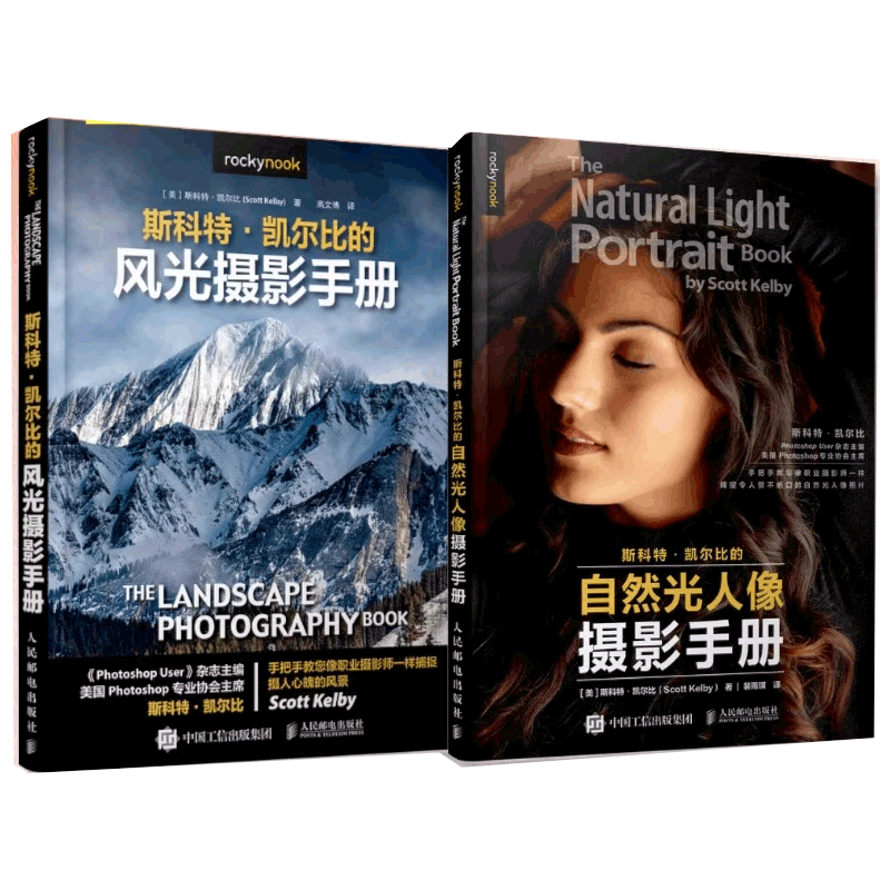 任选】斯科特凯尔比的自然光人像摄影+风光摄影手册 拍照教程摄影
