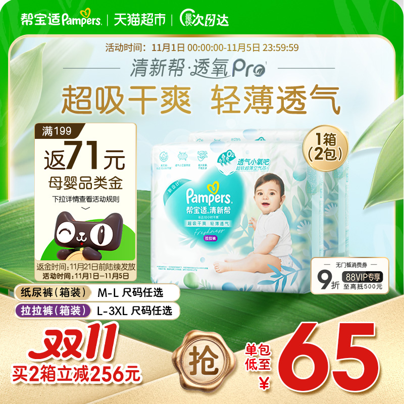 【超薄透气】箱装帮宝适清新帮拉拉裤M-3XL尿不湿纸尿裤