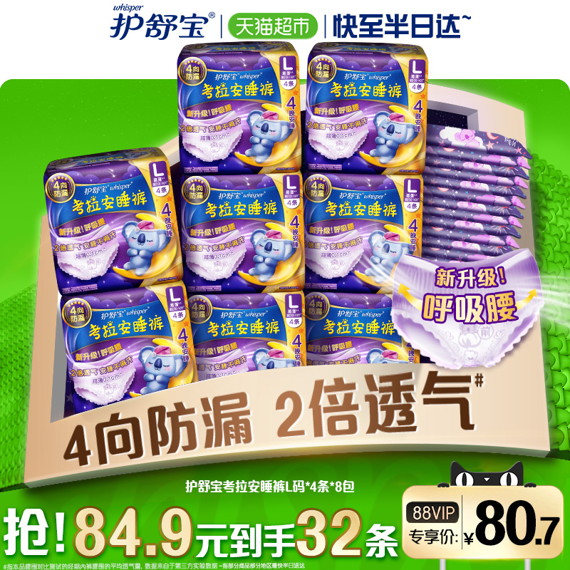 护舒宝防漏考拉安睡裤安心裤裤型卫生巾超长夜用组合装L码32条 洗护清洁剂/卫生巾/纸/香薰 裤型卫生巾 原图主图