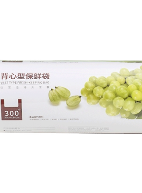 美宝琳点断式背心保鲜袋防尘锁鲜