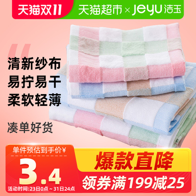 洁玉纯棉纱布小毛巾速干 婴儿柔软洗脸童巾宝宝擦手巾随机1条凑单