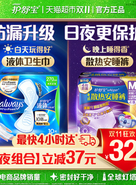 护舒宝液体卫生巾量多日用270mm10片+考拉散热安睡裤夜用M码4条