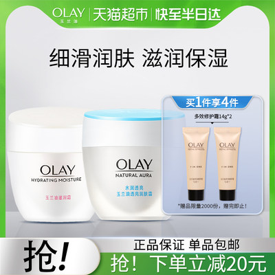 Olay/玉兰油美白霜滋养